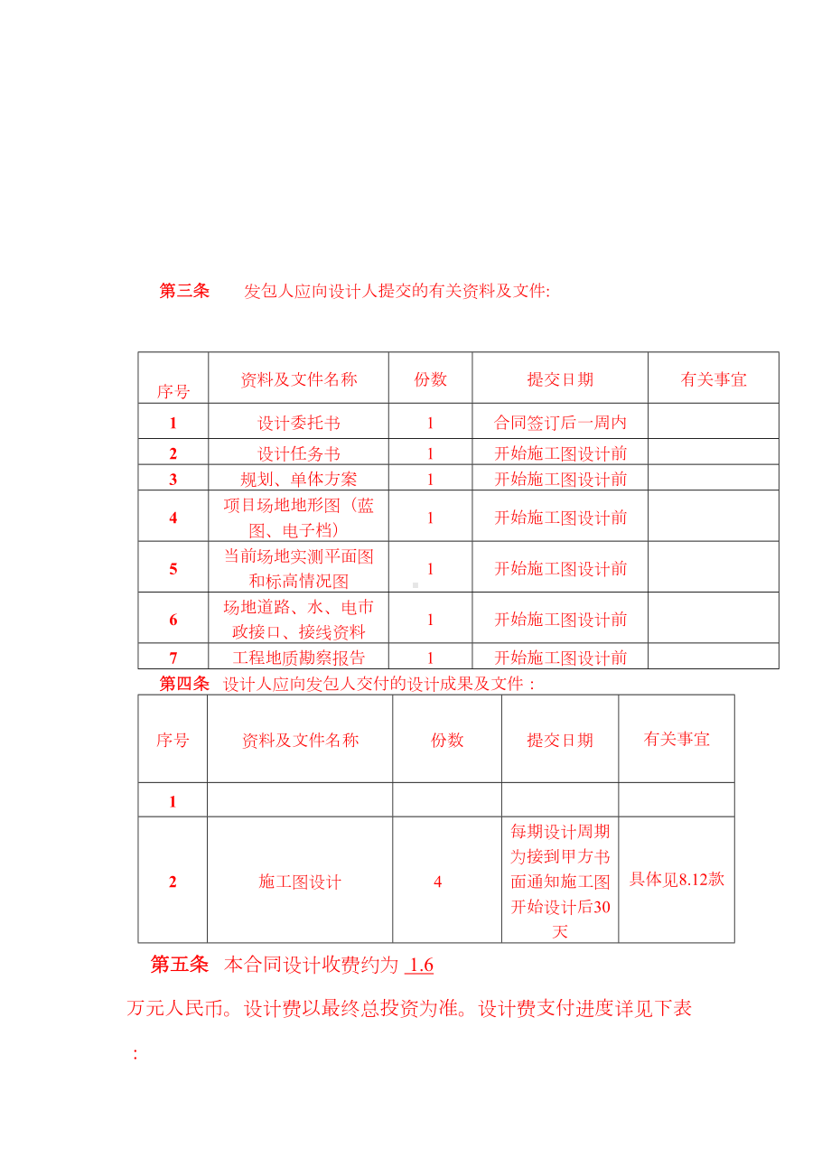 最新xx卫生院改扩建工程建设工程设计合同(DOC 8页).doc_第3页