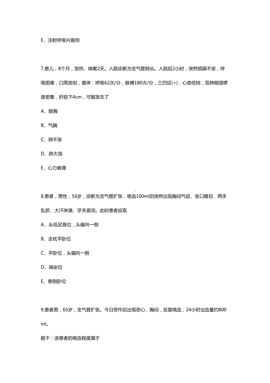 支气管扩张病人的护理专项习题(DOC 6页).docx_第3页