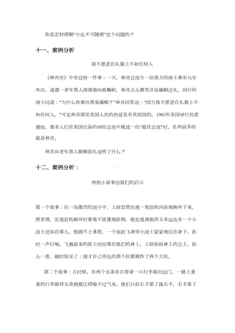 礼仪课程练习题(DOC 27页).doc_第3页