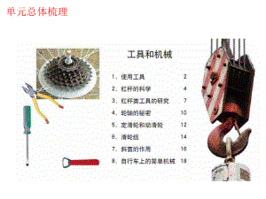 六上科学第一单元复习教材课件.ppt