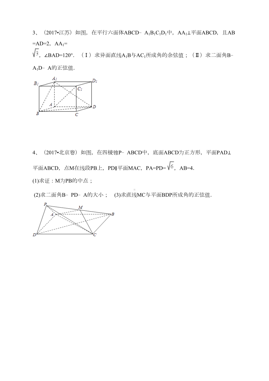 立体几何高考真题汇编(DOC 9页).doc_第2页