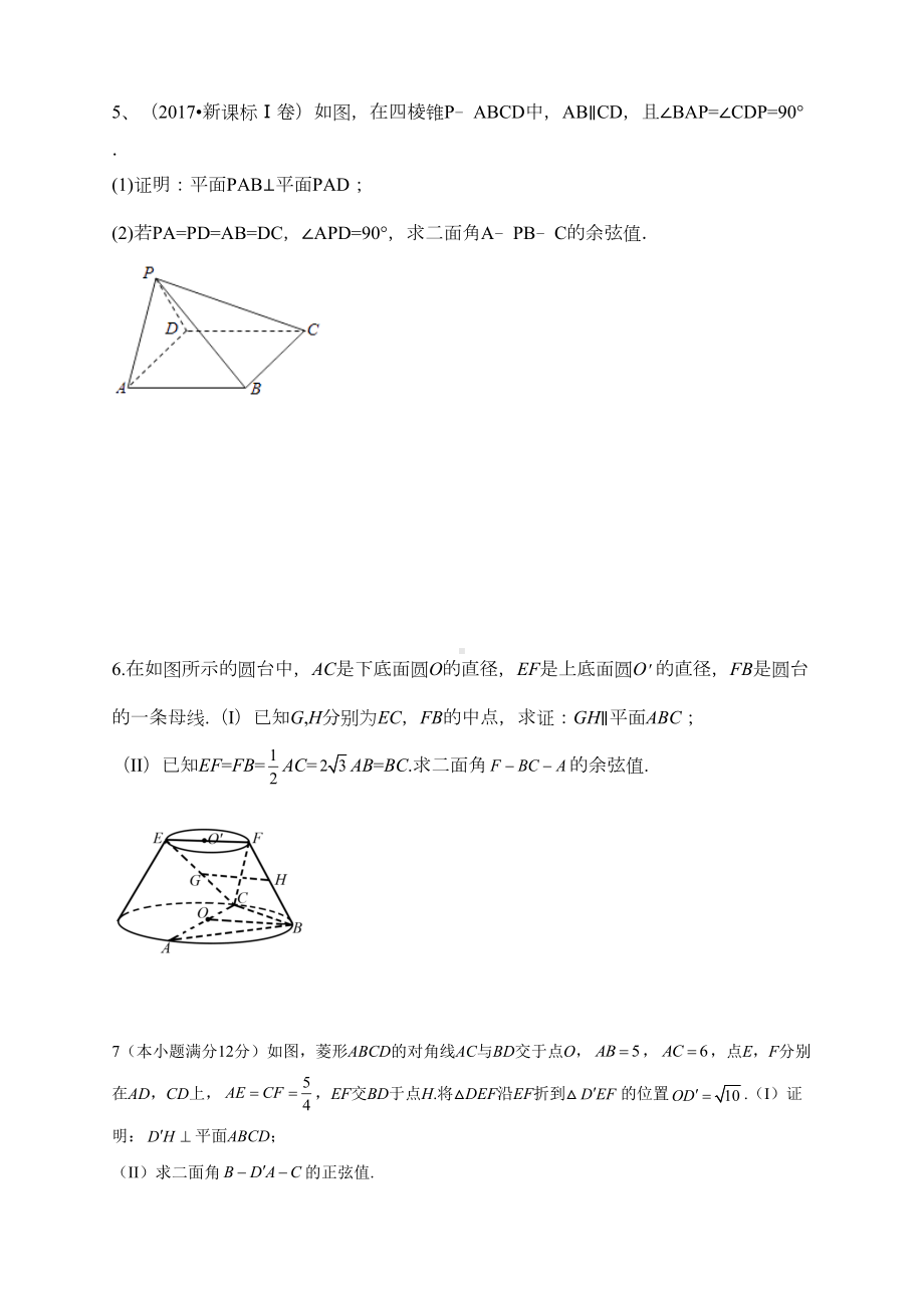 立体几何高考真题汇编(DOC 9页).doc_第3页