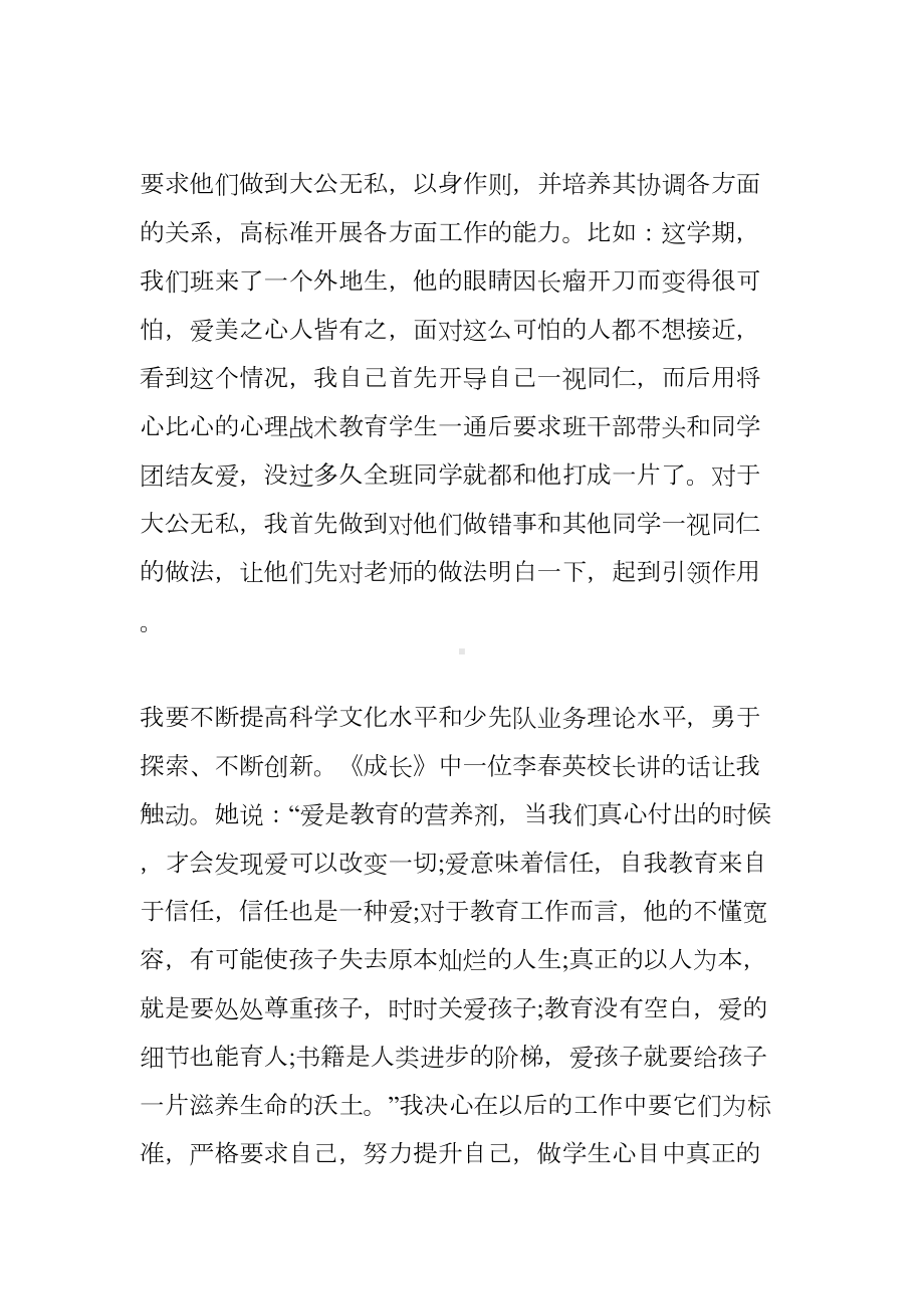 最新优秀辅导员工作总结(1)(DOC 14页).docx_第3页