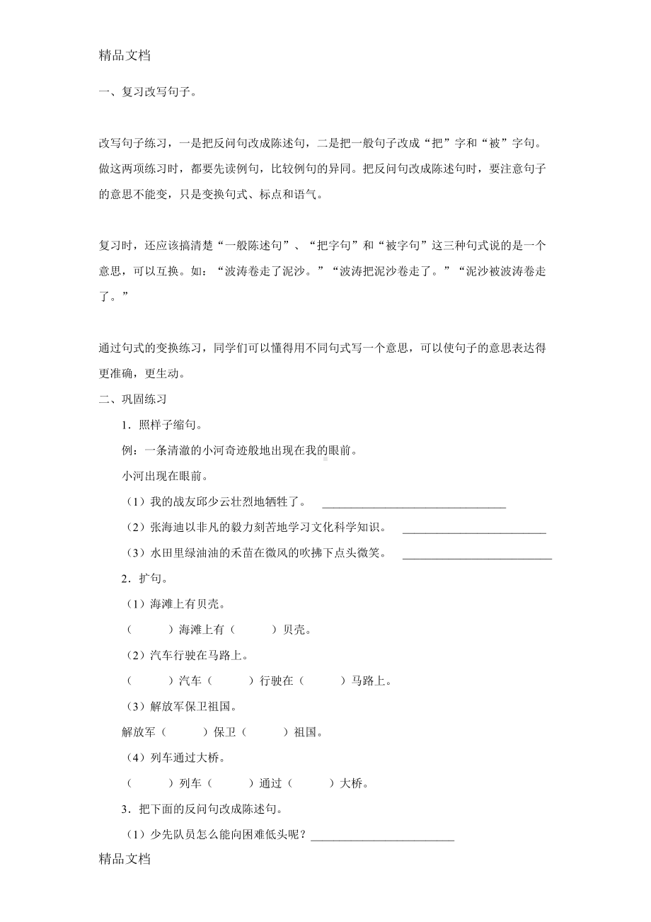 最新小升初语文毕业专项复习教案(DOC 16页).docx_第3页