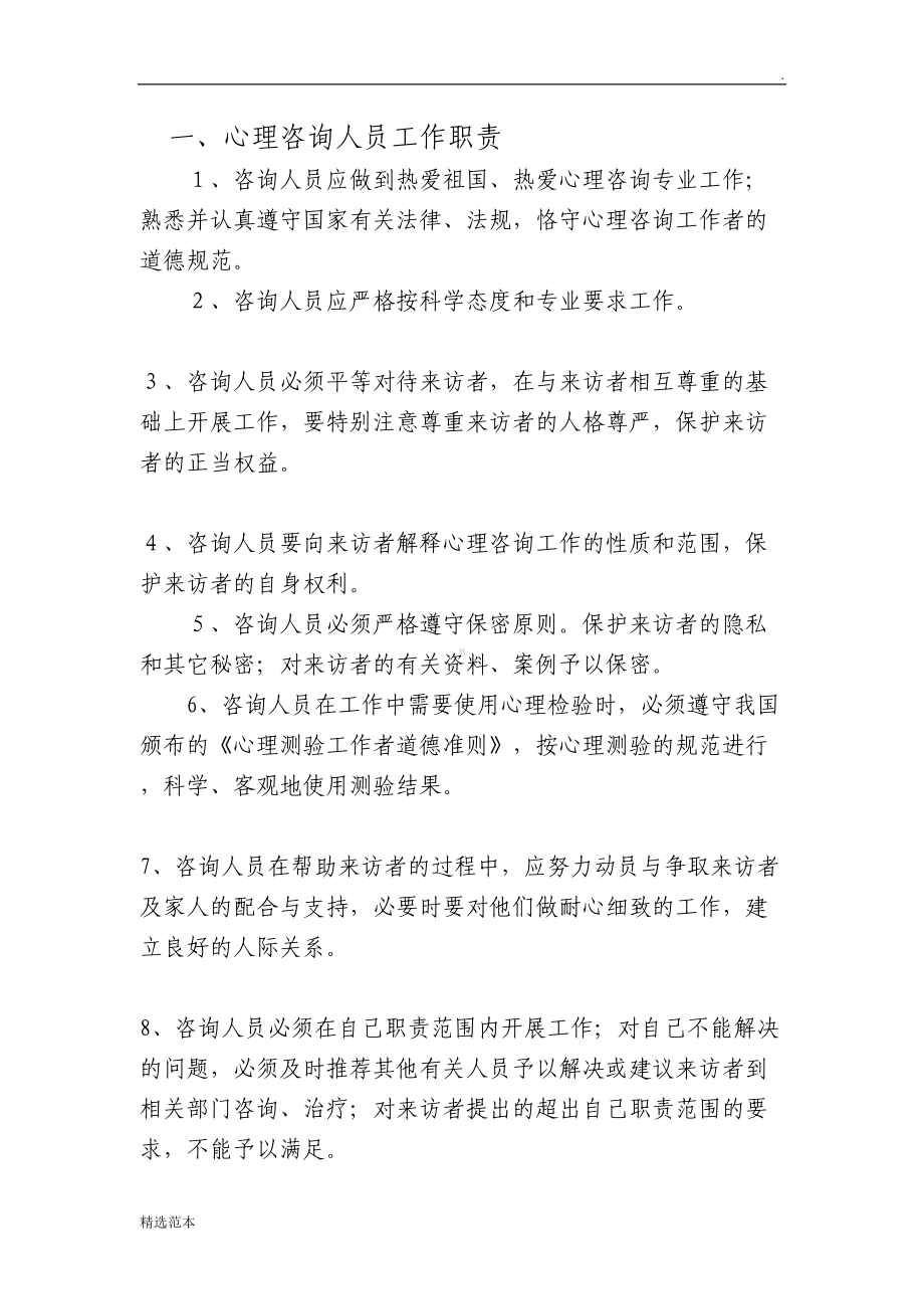 心理咨询制度(DOC 21页).doc_第2页