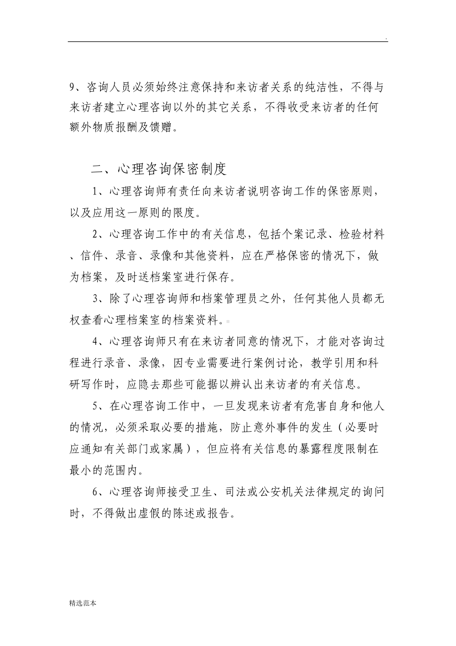 心理咨询制度(DOC 21页).doc_第3页