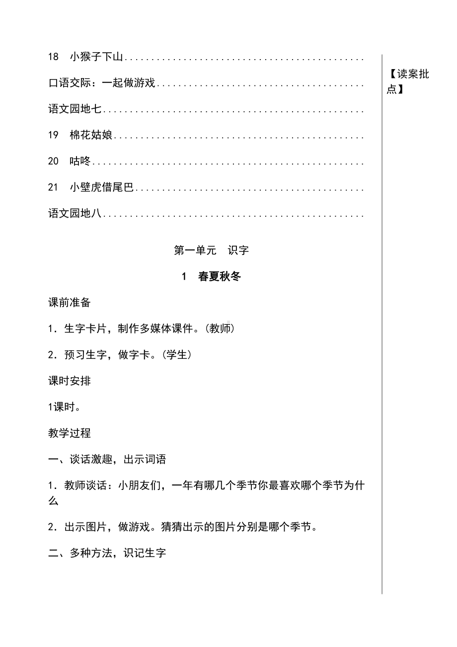 新人教部编版小学语文一年级下册全册教案(DOC 255页).doc_第3页