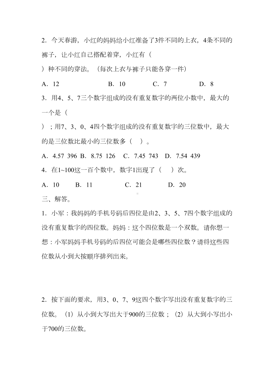 最新人教版数学三年级下册第八单元测试题(含答案)(DOC 4页).docx_第2页