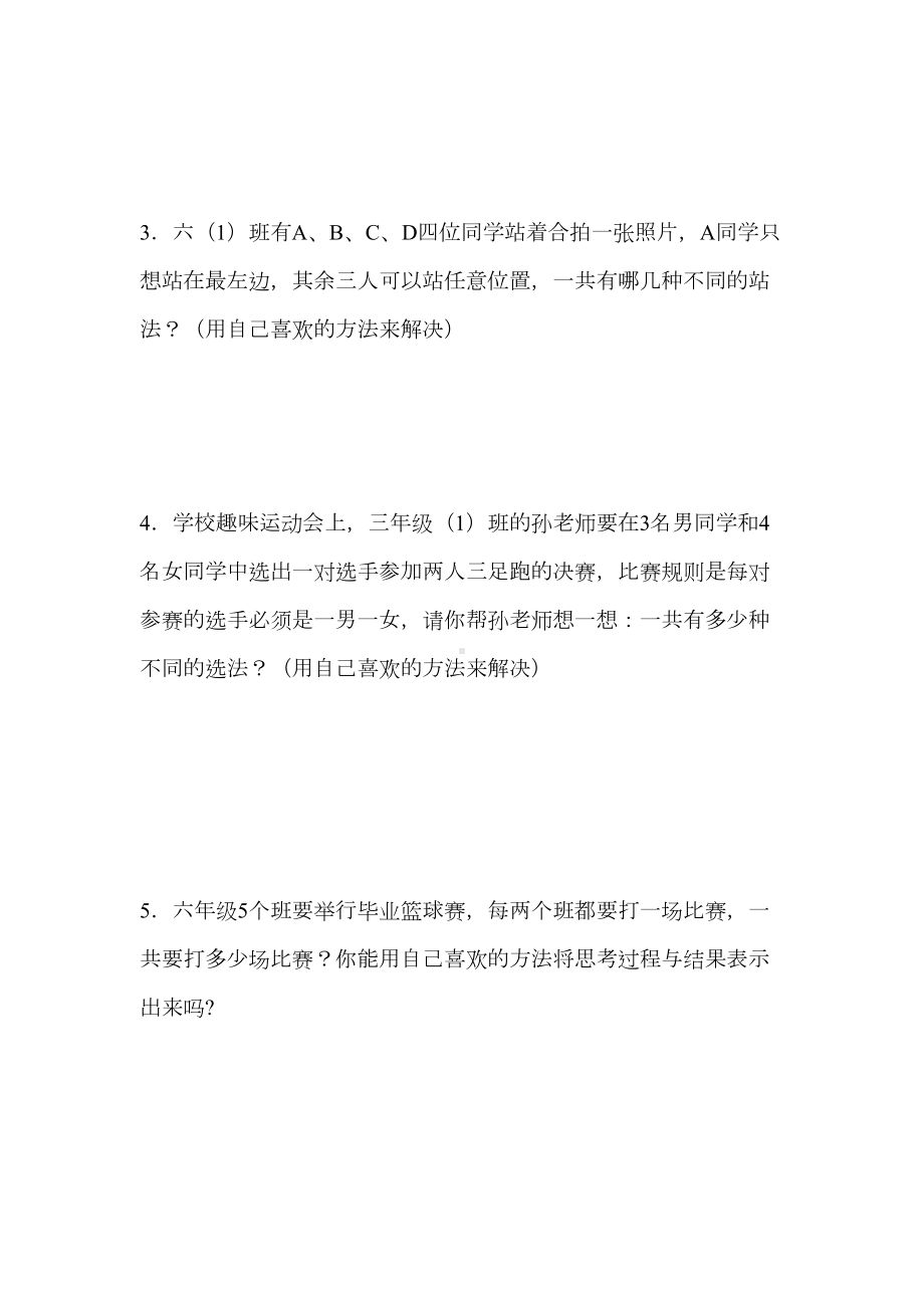 最新人教版数学三年级下册第八单元测试题(含答案)(DOC 4页).docx_第3页