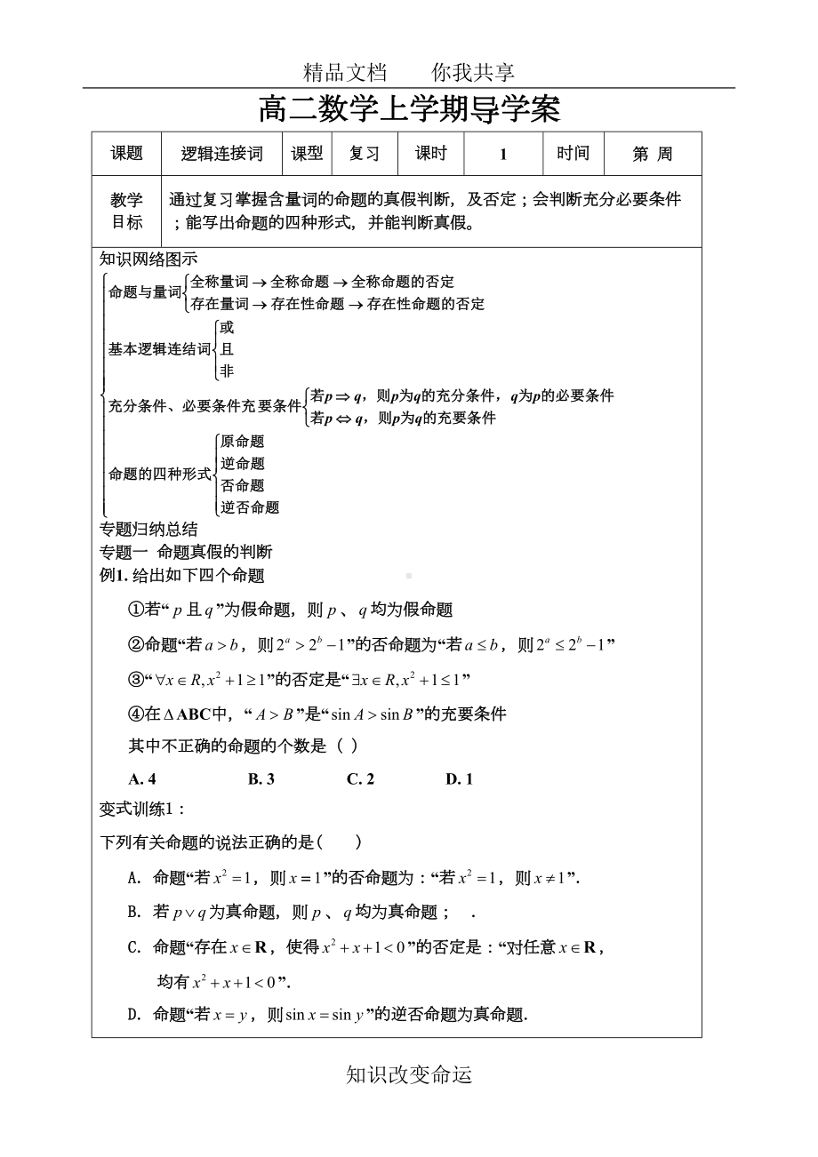 简易逻辑导学案(带答案)(DOC 8页).doc_第1页