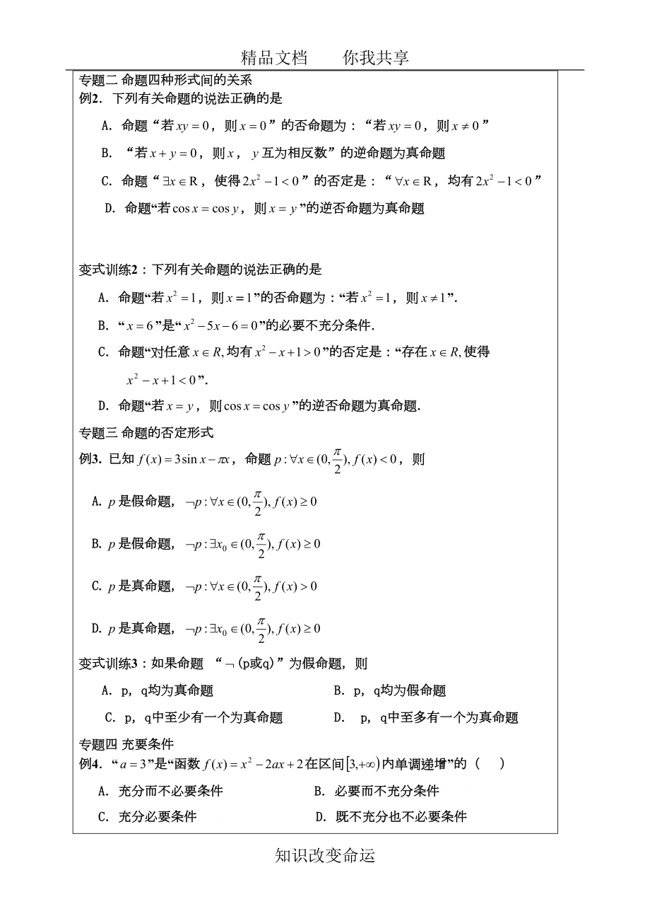 简易逻辑导学案(带答案)(DOC 8页).doc_第2页