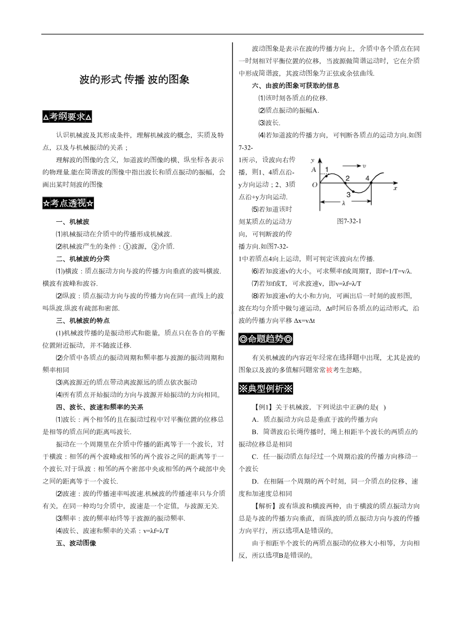 机械波习题及答案(DOC 6页).doc_第1页