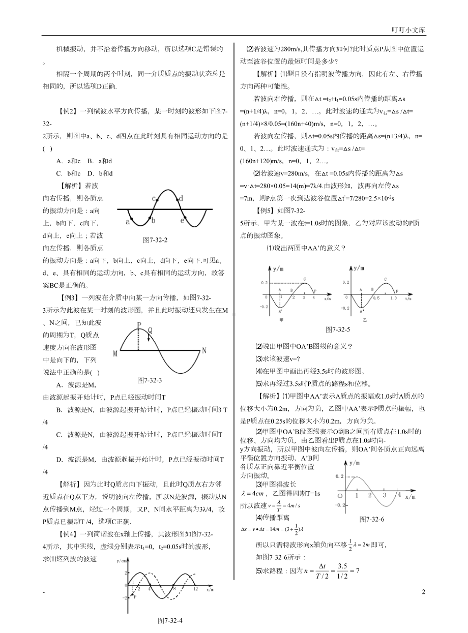 机械波习题及答案(DOC 6页).doc_第2页