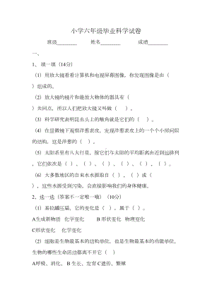 教科版六年级毕业科学试卷及答案(DOC 4页).doc