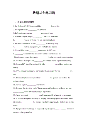 状语从句练习题(DOC 5页).doc