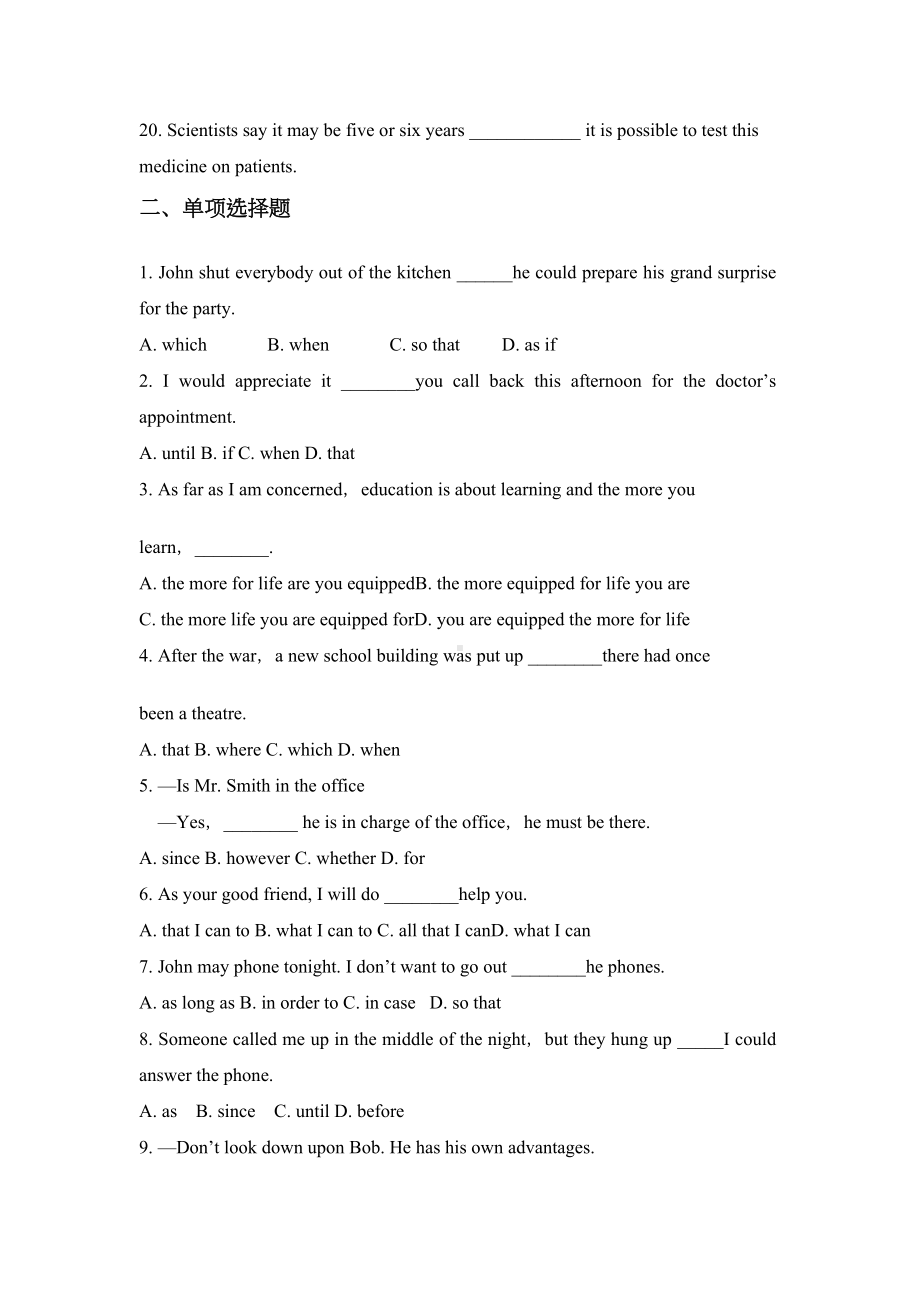 状语从句练习题(DOC 5页).doc_第2页