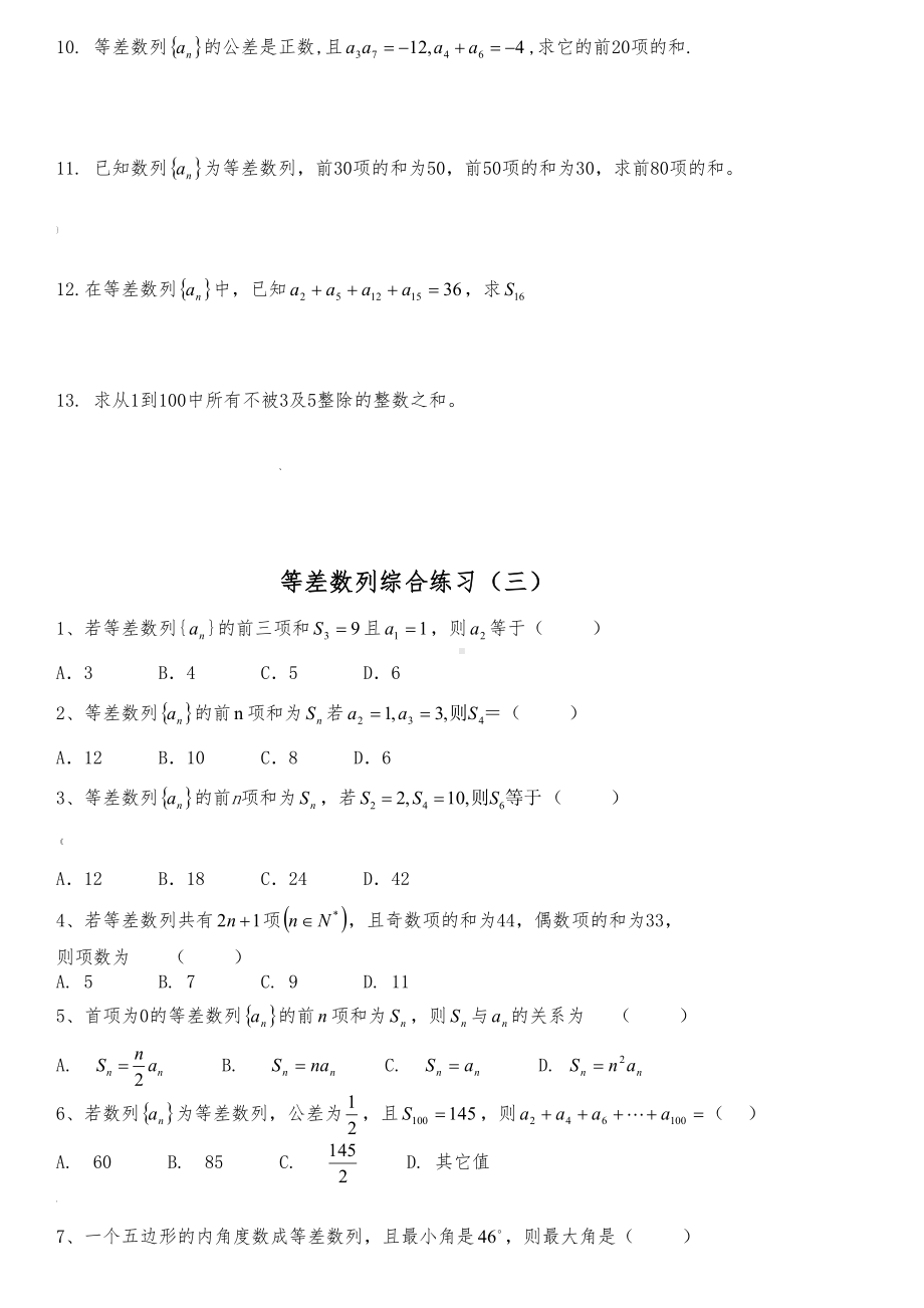 等差数列前n项和练习题(DOC 4页).doc_第3页