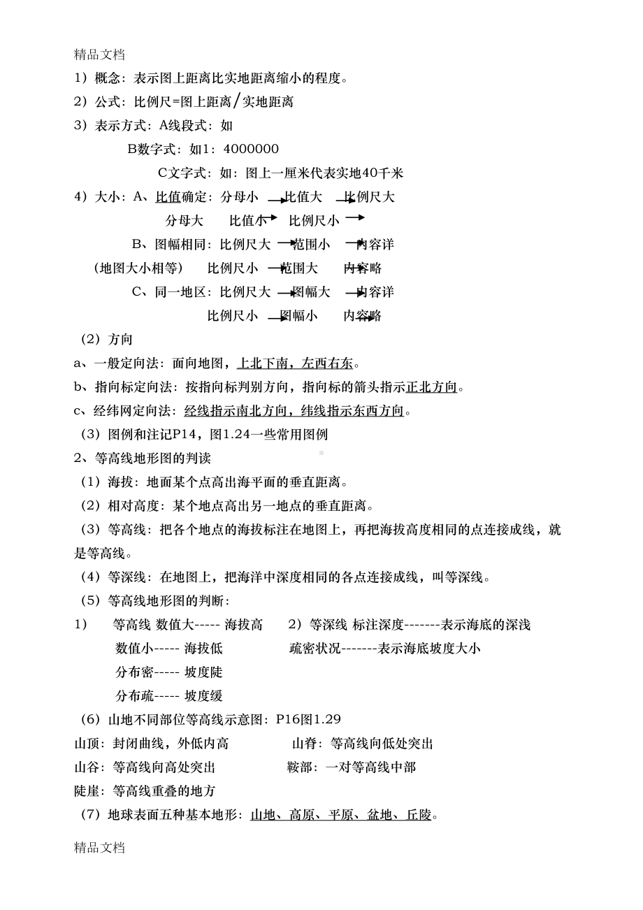 最新初中地理会考必考知识点汇总(DOC 38页).doc_第3页