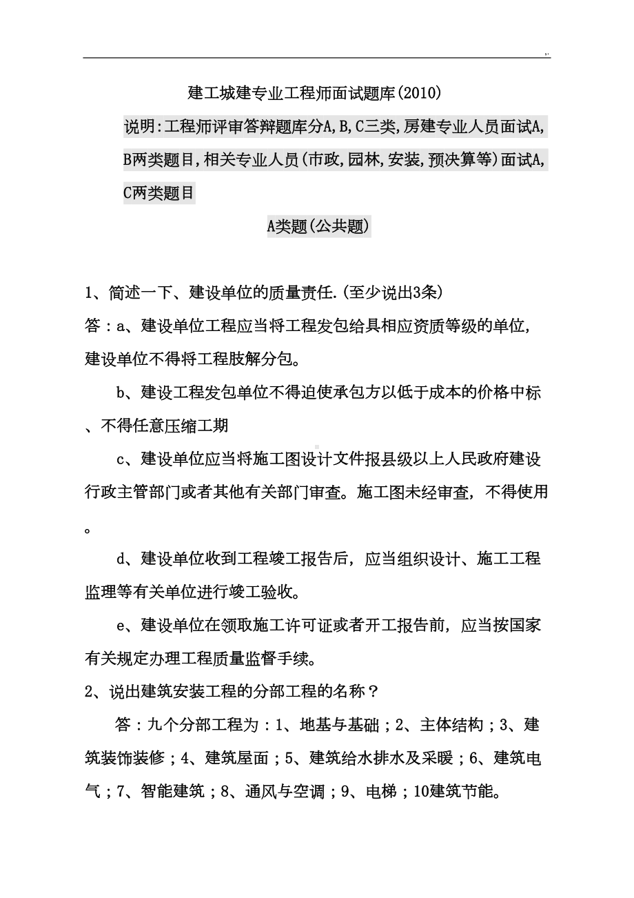 工程师答辩汇总题库(DOC 28页).doc_第1页