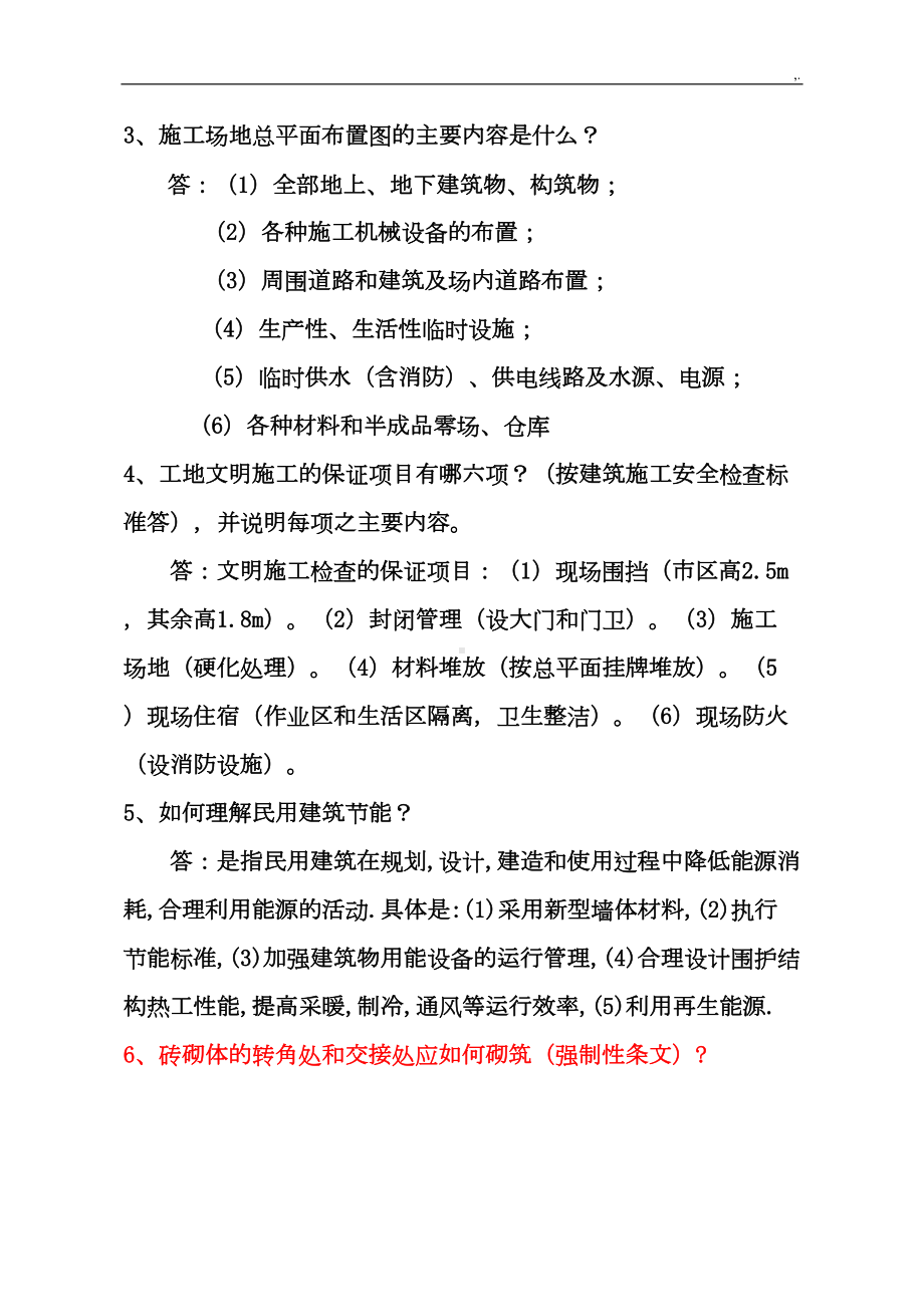 工程师答辩汇总题库(DOC 28页).doc_第2页