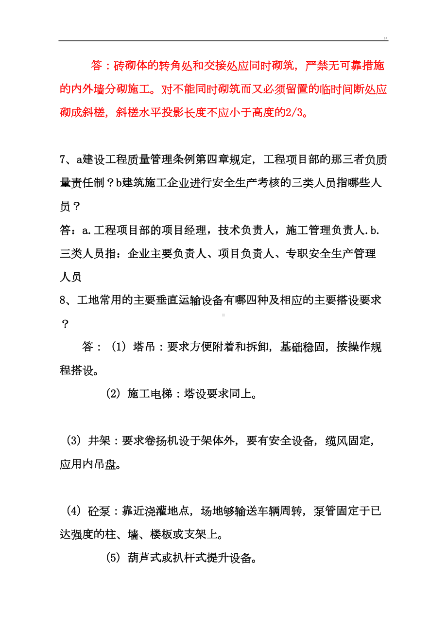 工程师答辩汇总题库(DOC 28页).doc_第3页