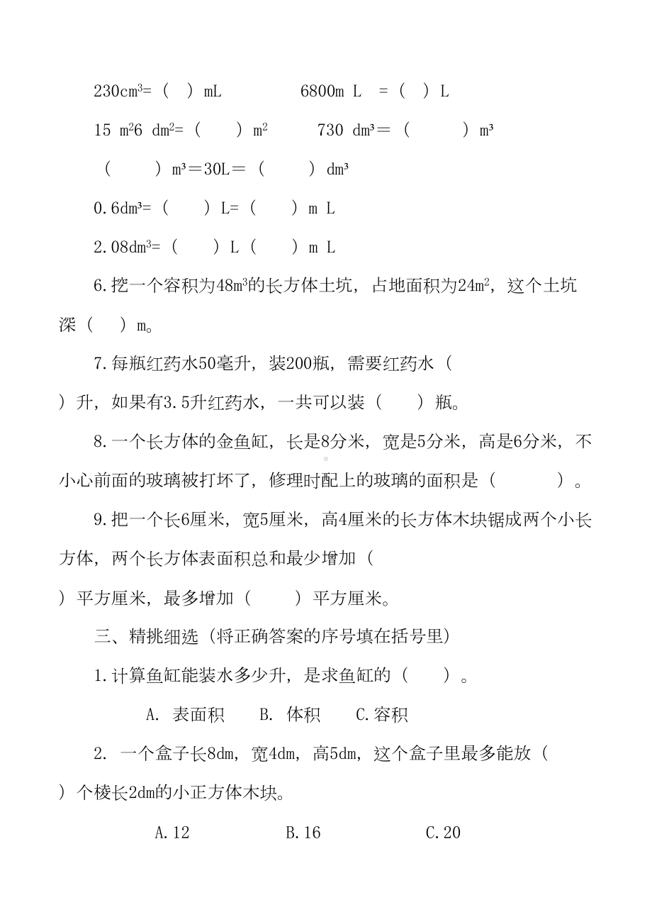 最新人教版小学数学五年级下册第三单元测试题(含评分标准及答案)(DOC 8页).doc_第2页