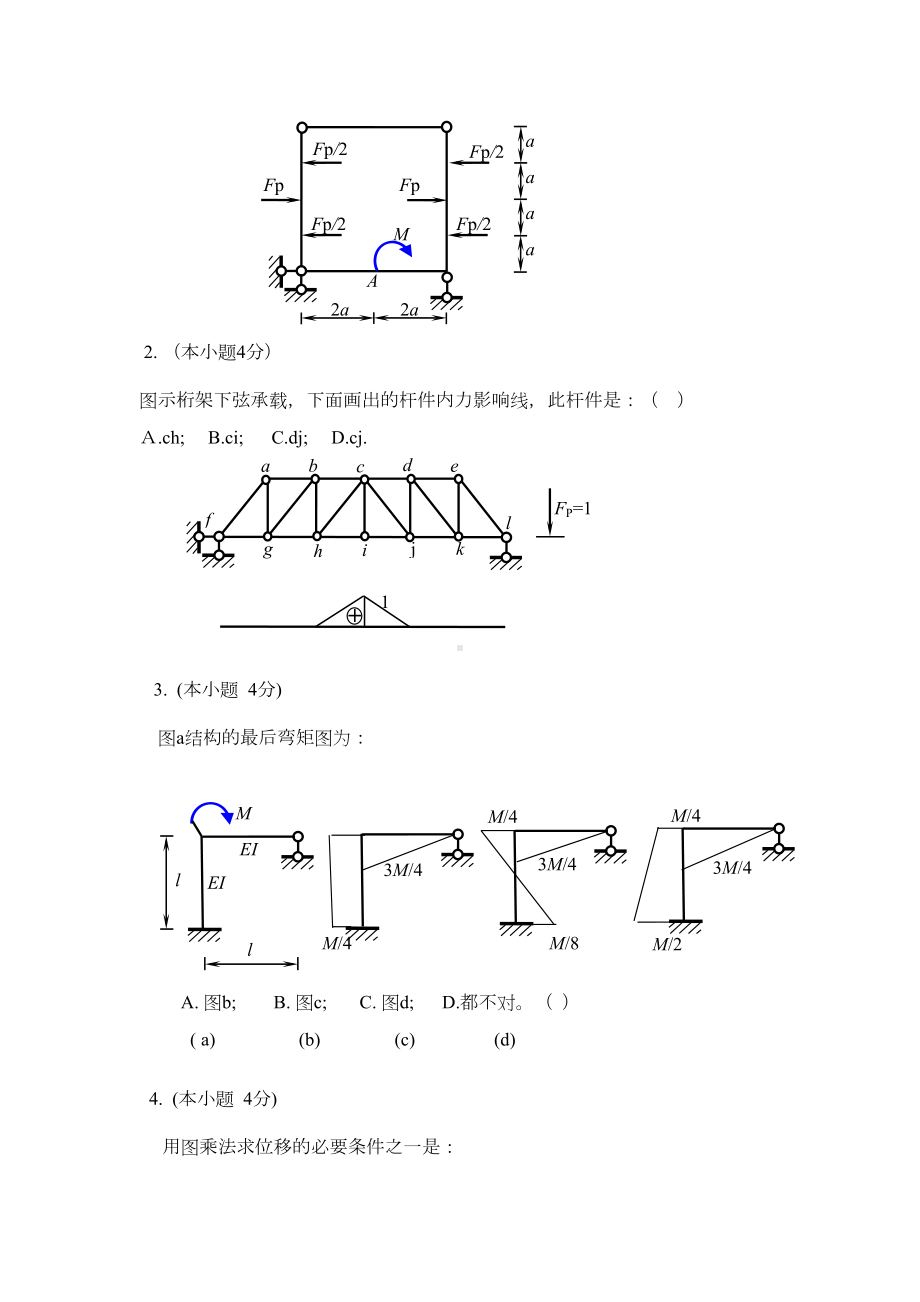 结构力学练习题及答案分解(DOC 42页).doc_第2页