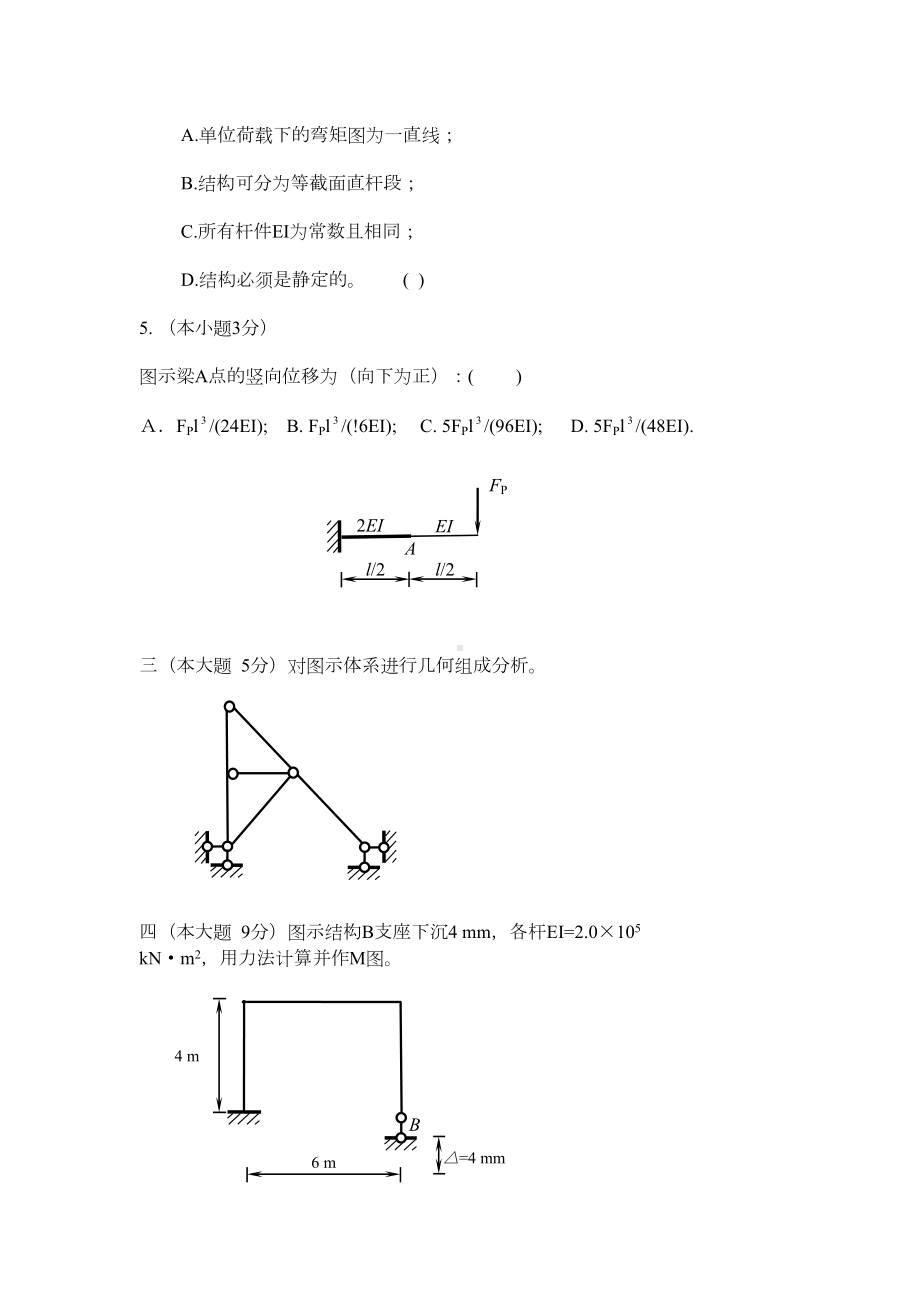 结构力学练习题及答案分解(DOC 42页).doc_第3页