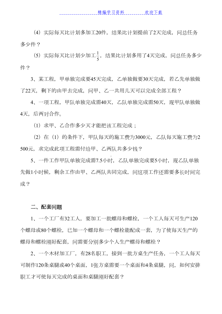 新人教版七年级上册数学应用题汇总(DOC 8页).docx_第2页