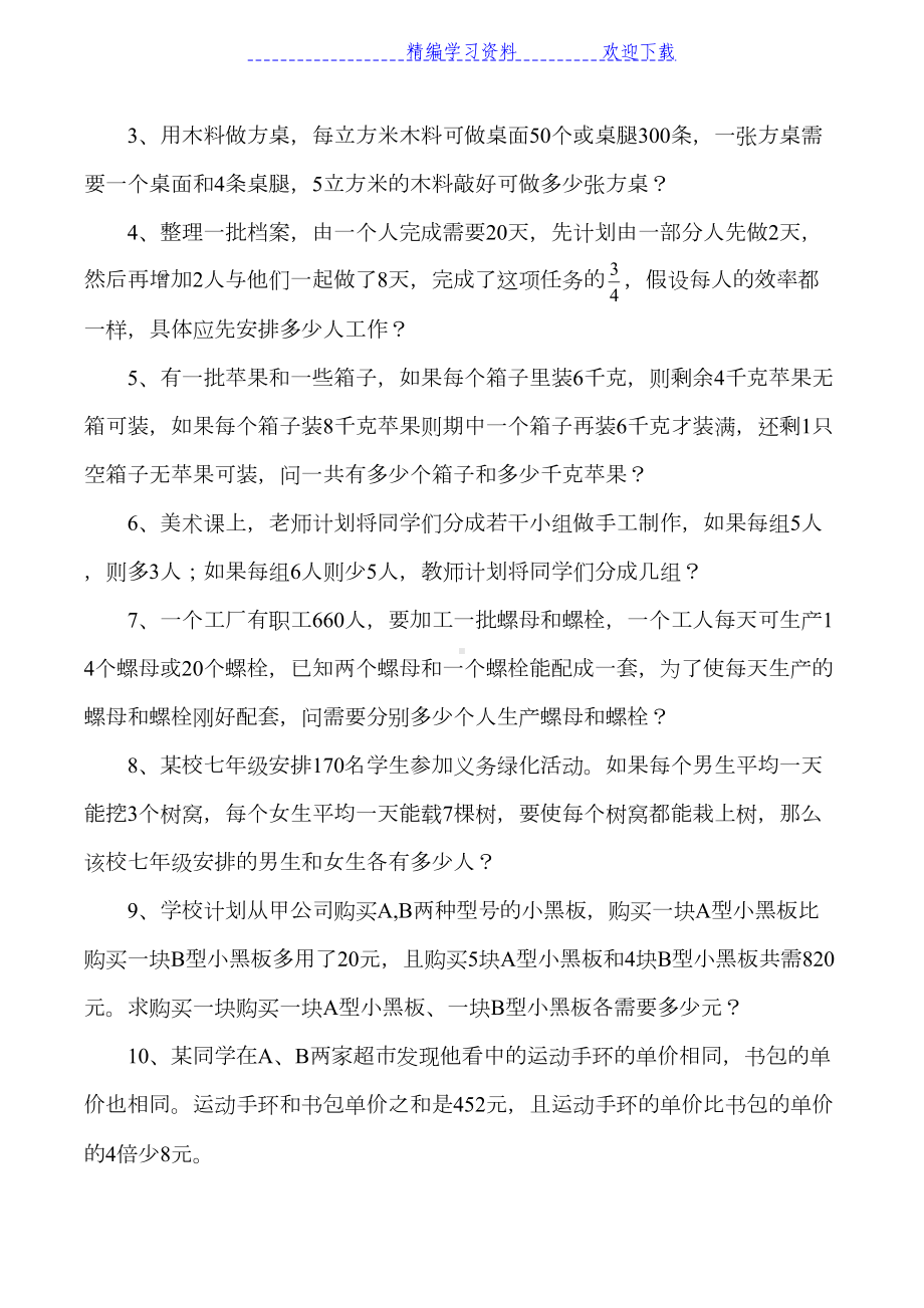 新人教版七年级上册数学应用题汇总(DOC 8页).docx_第3页