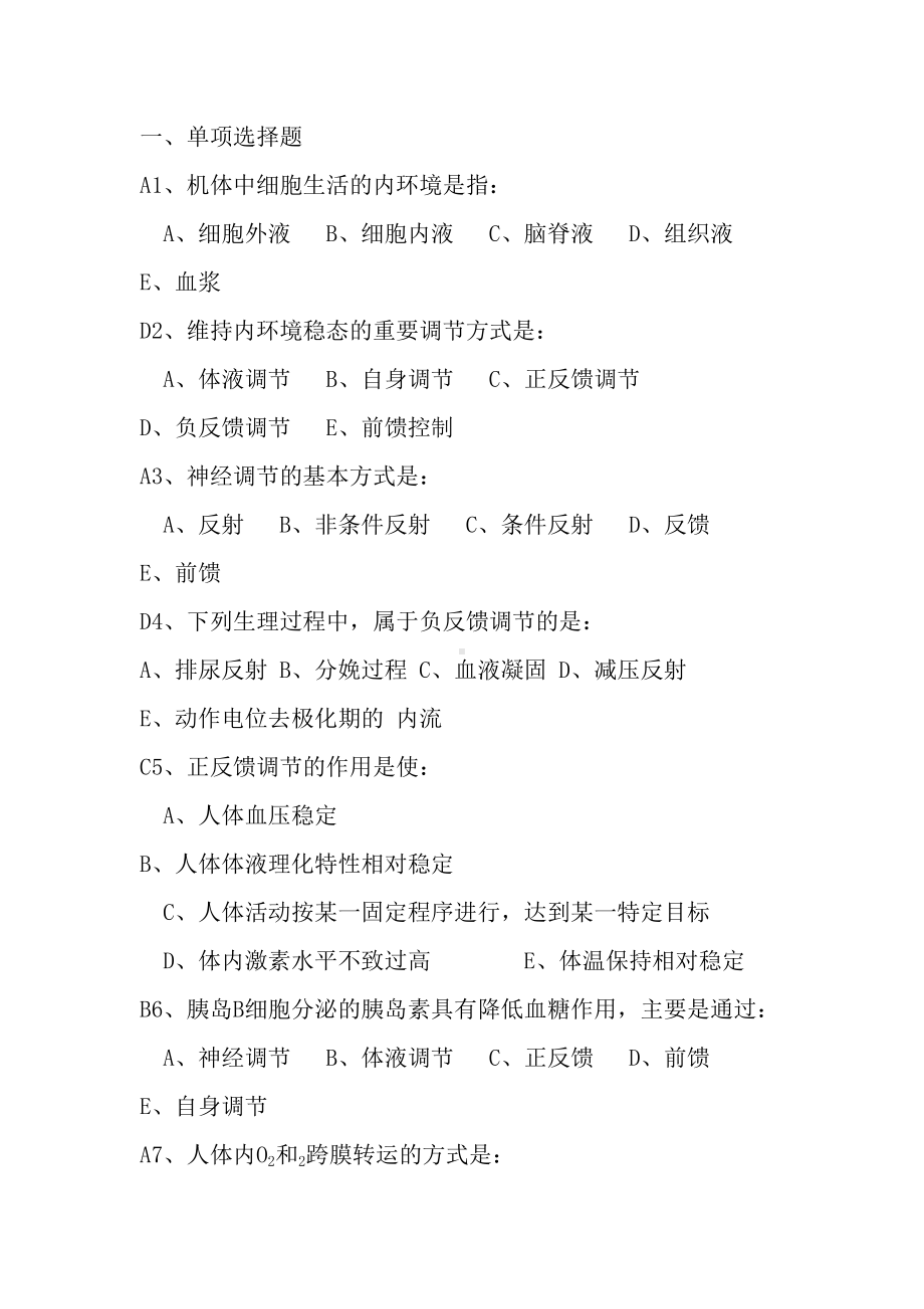 生理学练习题题库(DOC 19页).doc_第1页