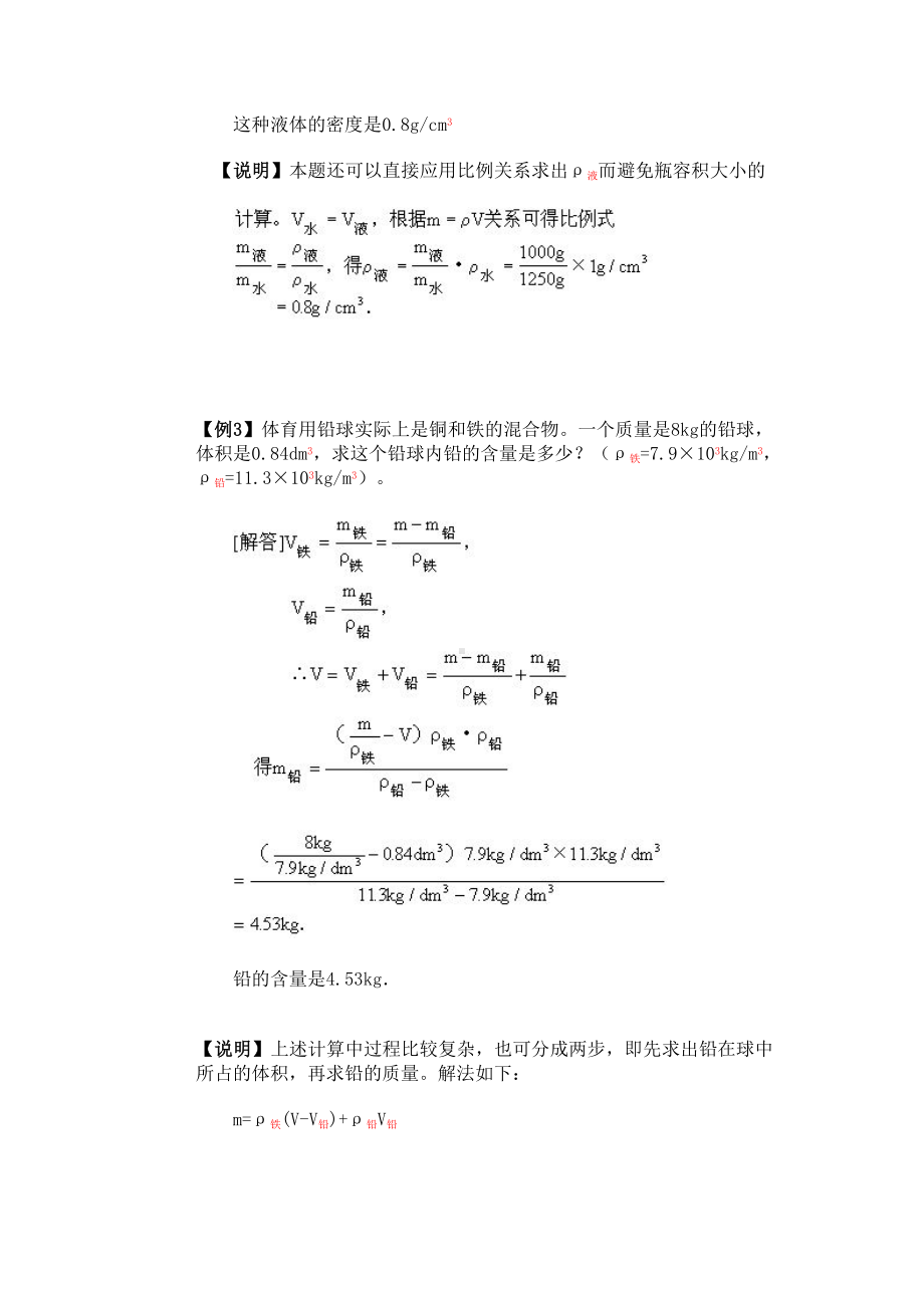 有关密度知识例题(DOC 9页).doc_第2页