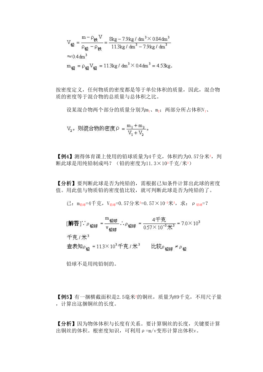 有关密度知识例题(DOC 9页).doc_第3页