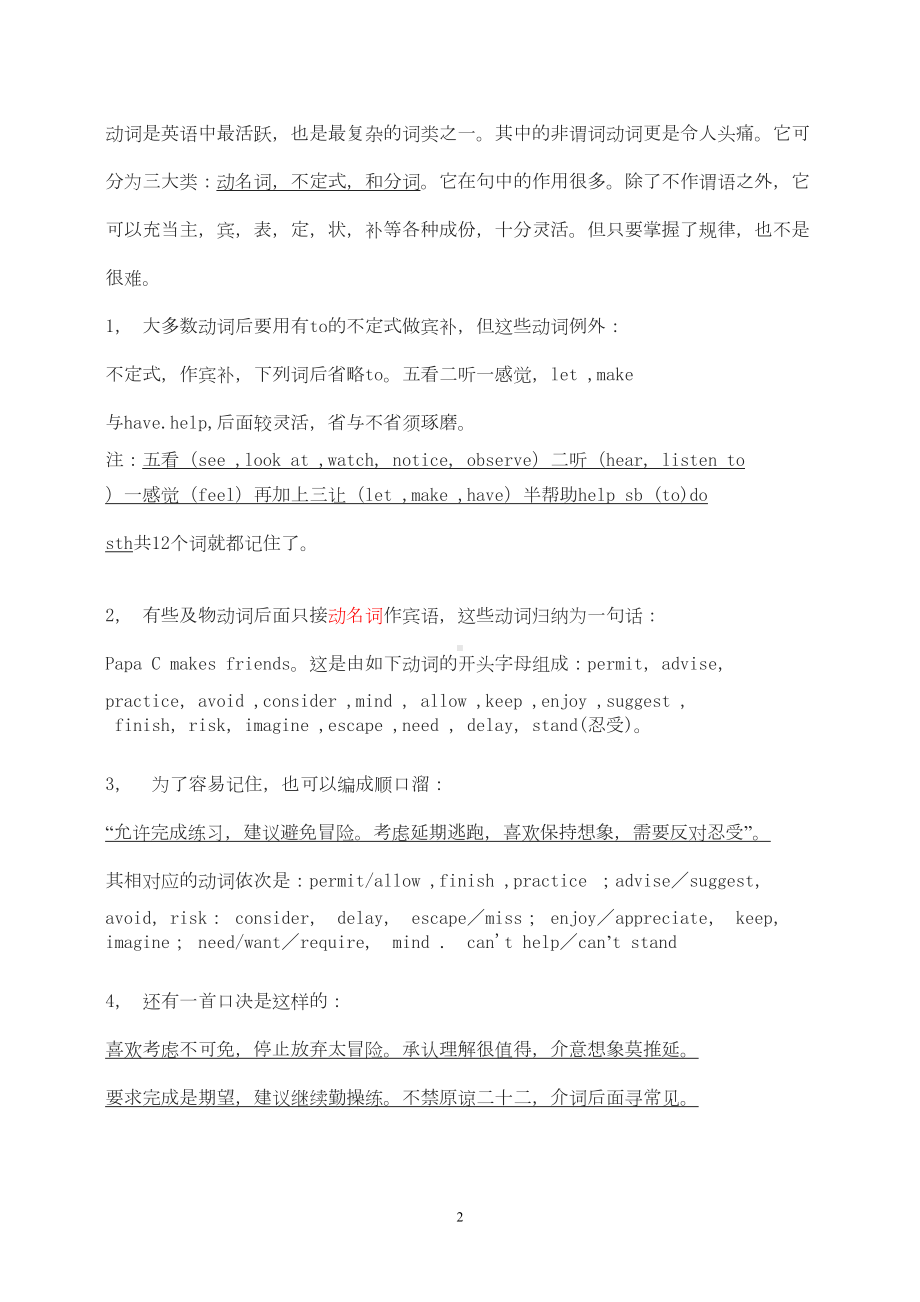 巧记英语口诀(整理后)(DOC 11页).doc_第2页