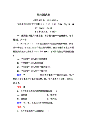 新苏教版高中化学必修1期末测试题及答案解析(DOC 16页).doc