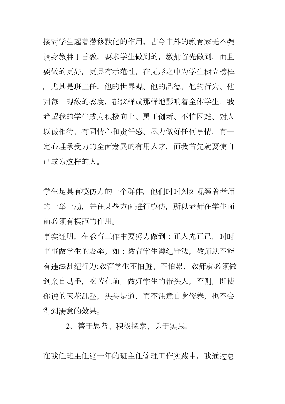 教学经验交流发言稿精选(DOC 16页).doc_第2页