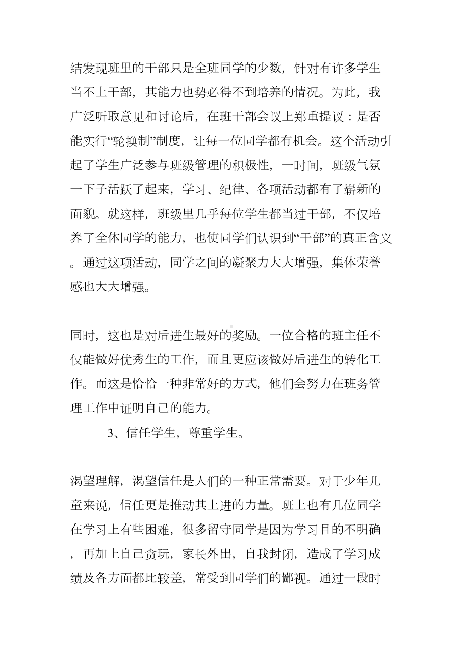 教学经验交流发言稿精选(DOC 16页).doc_第3页