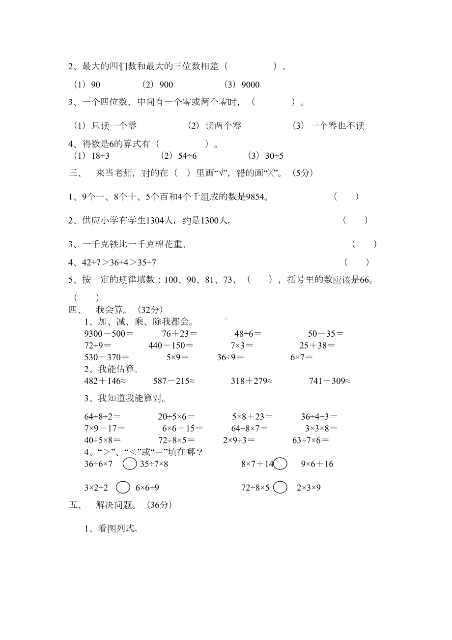 最新人教版小学二年级下册数学期中测试题(DOC 4页).doc_第2页