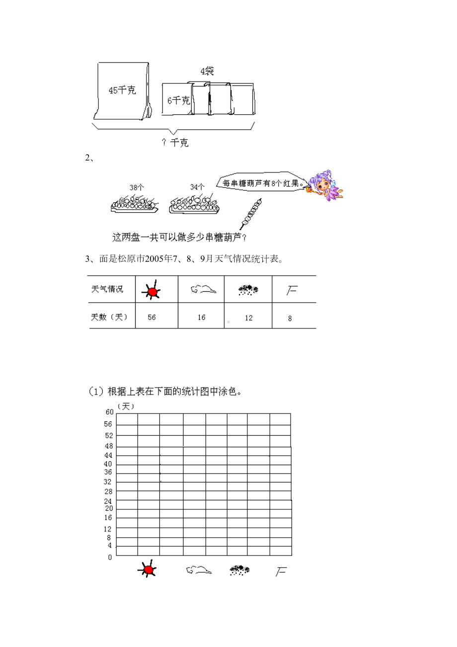 最新人教版小学二年级下册数学期中测试题(DOC 4页).doc_第3页