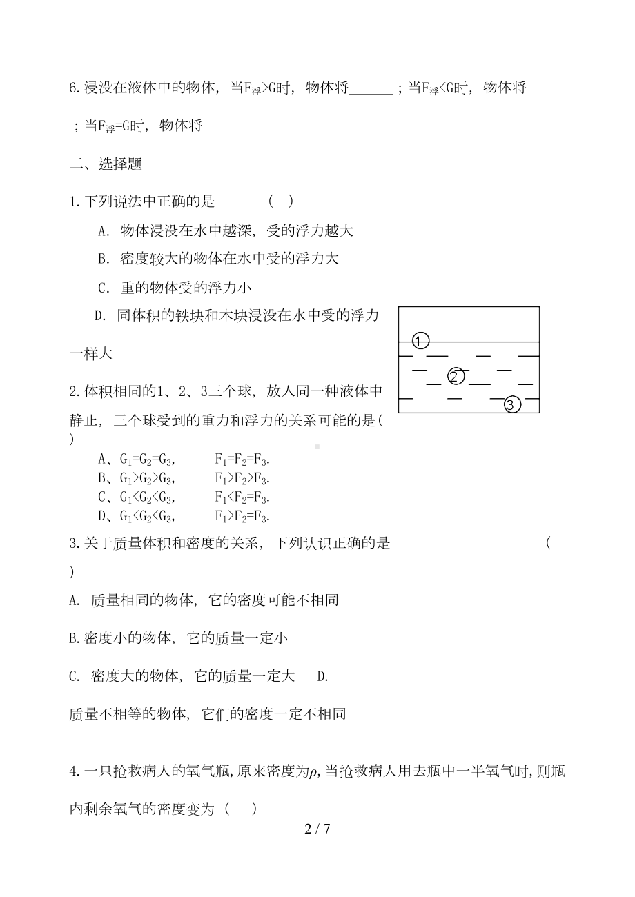 浮力与密度(经典考试习题)(DOC 5页).doc_第2页