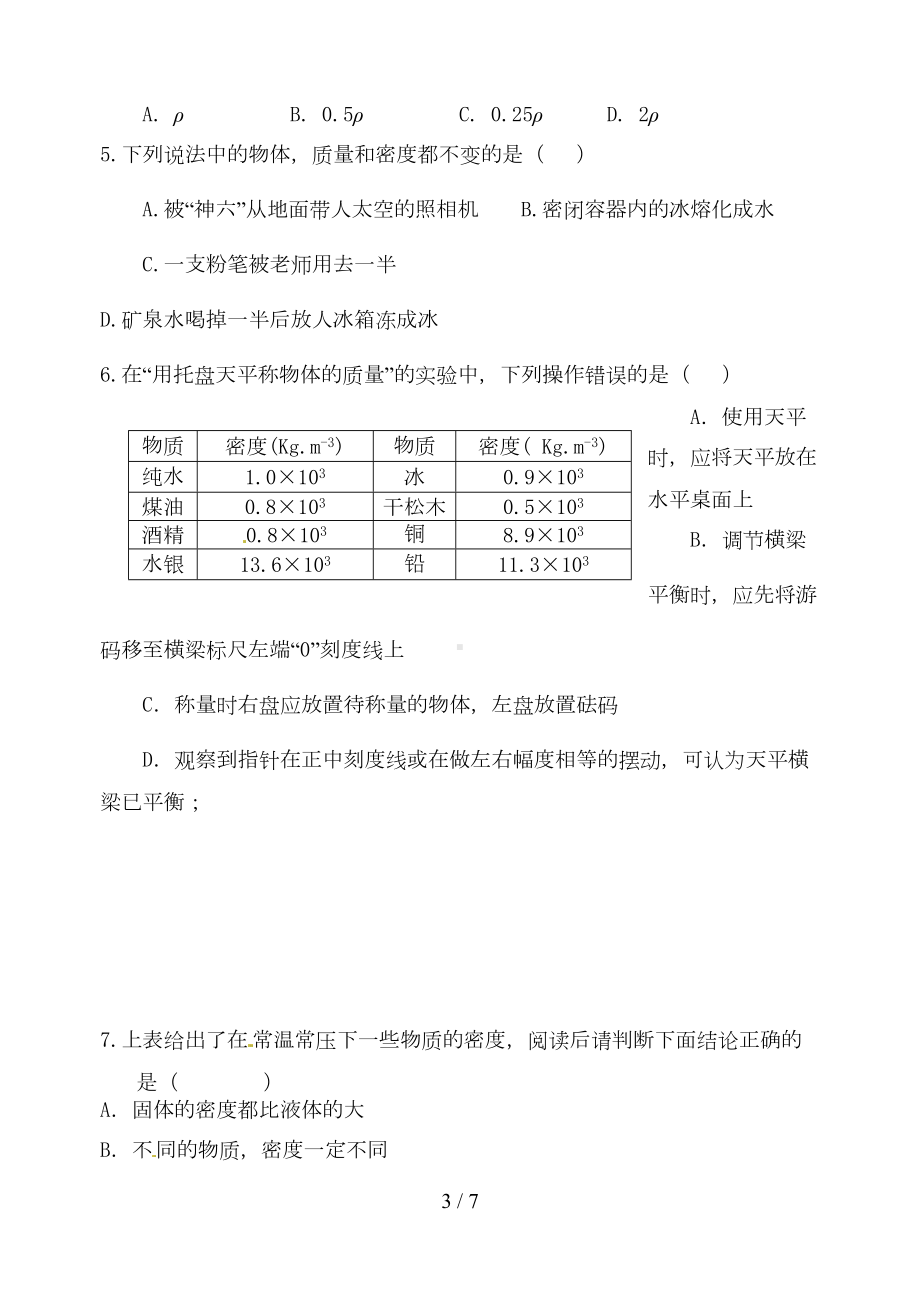 浮力与密度(经典考试习题)(DOC 5页).doc_第3页