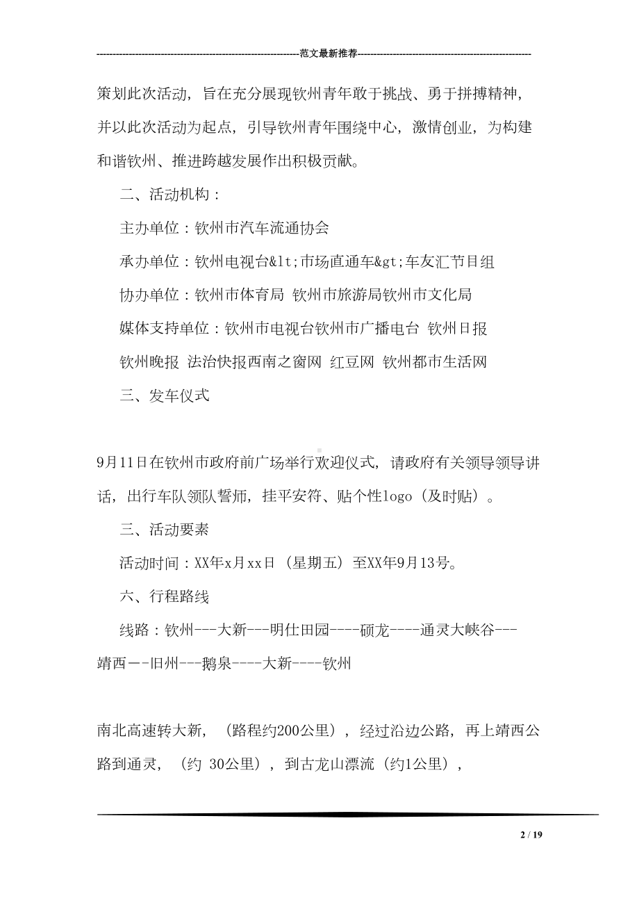 汽车自驾游活动方案(DOC 19页).doc_第2页