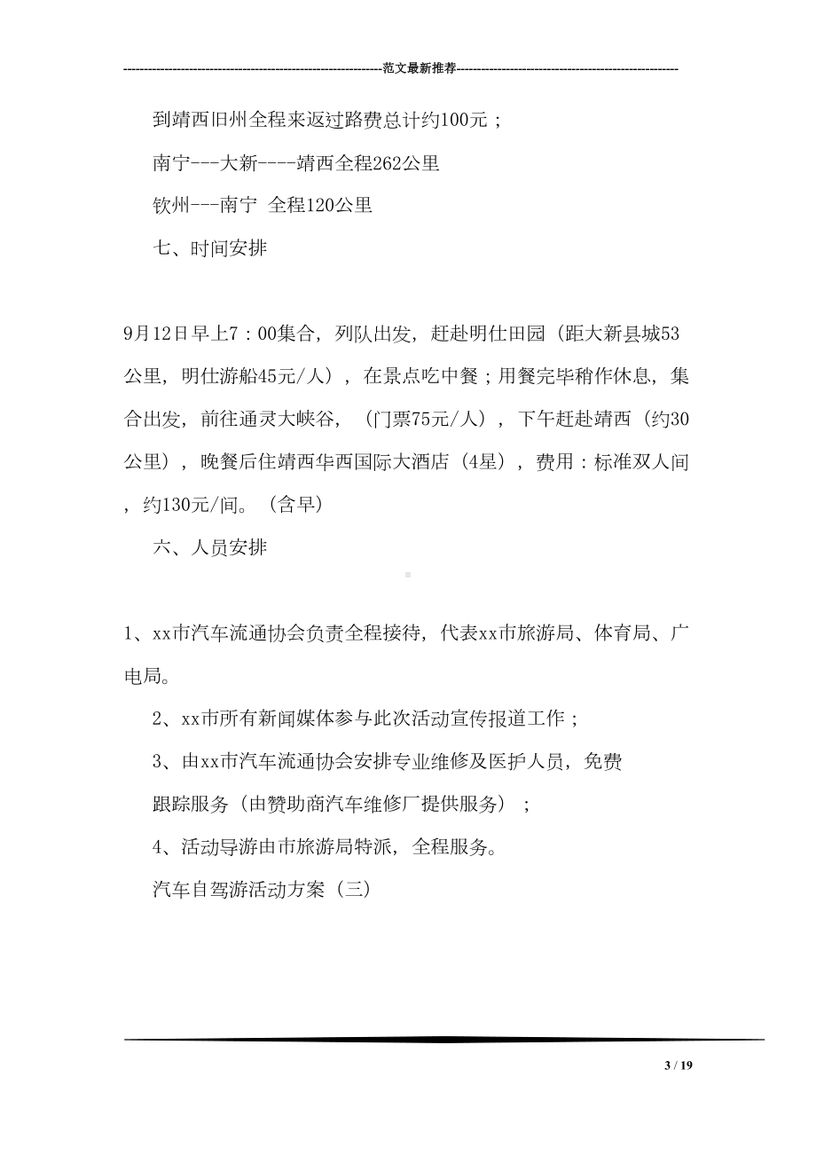 汽车自驾游活动方案(DOC 19页).doc_第3页