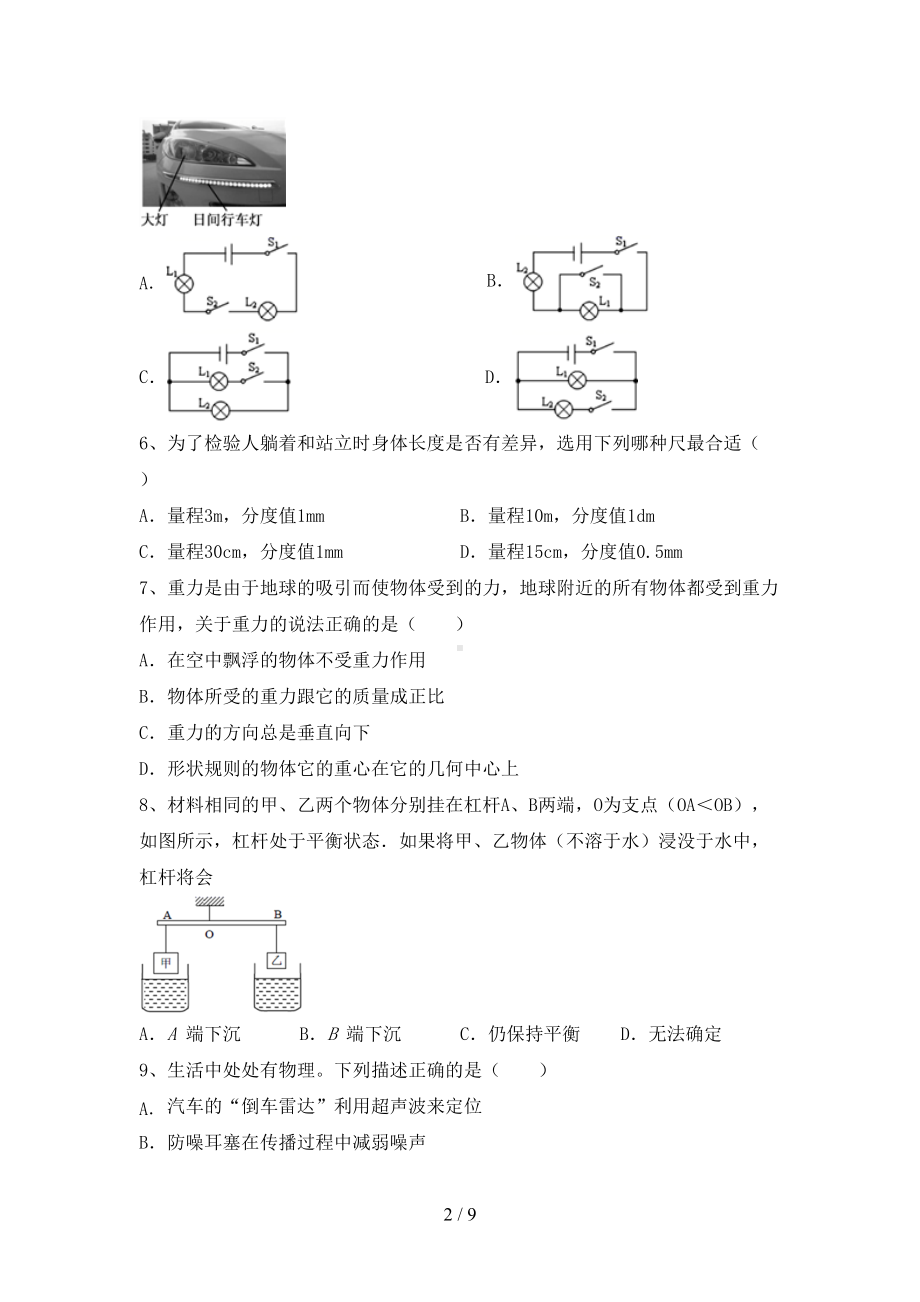 教科版八年级物理下册期末试卷(完整版)(DOC 9页).doc_第2页