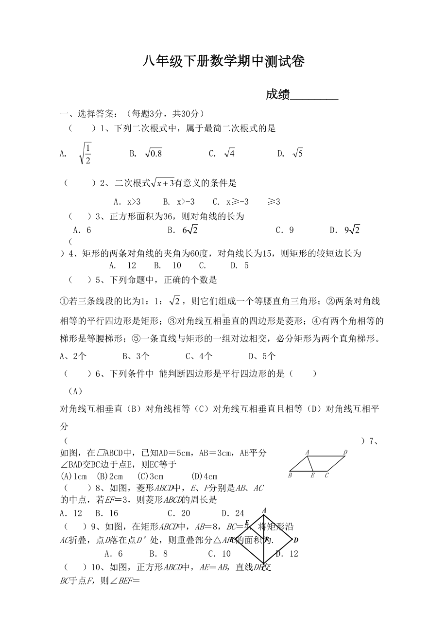 新人教版八年级下册数学期中测试卷及答案-(DOC 5页).docx_第1页