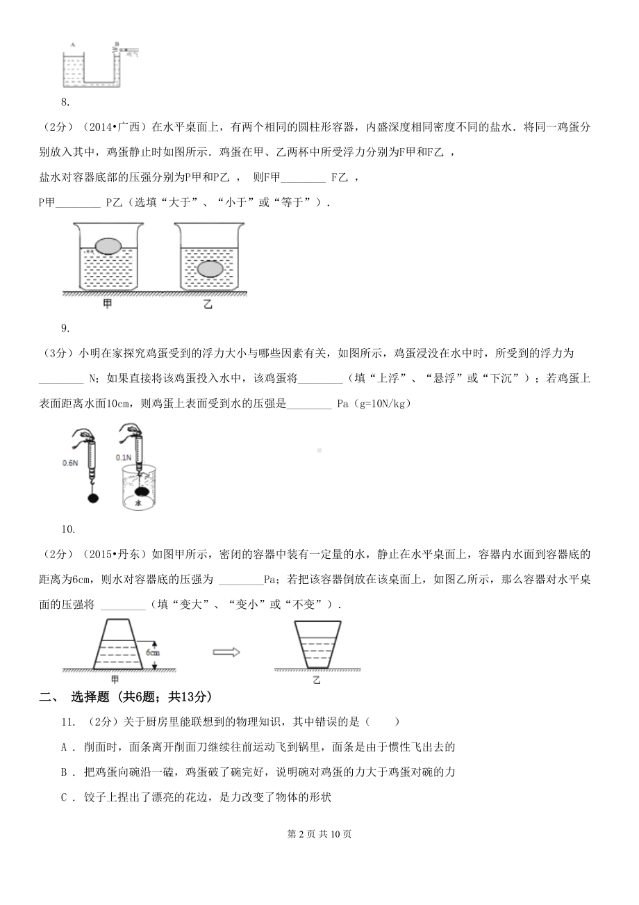 江苏省八年级下学期期中物理试卷(DOC 10页).doc_第2页