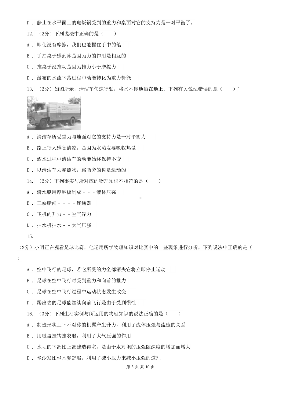 江苏省八年级下学期期中物理试卷(DOC 10页).doc_第3页