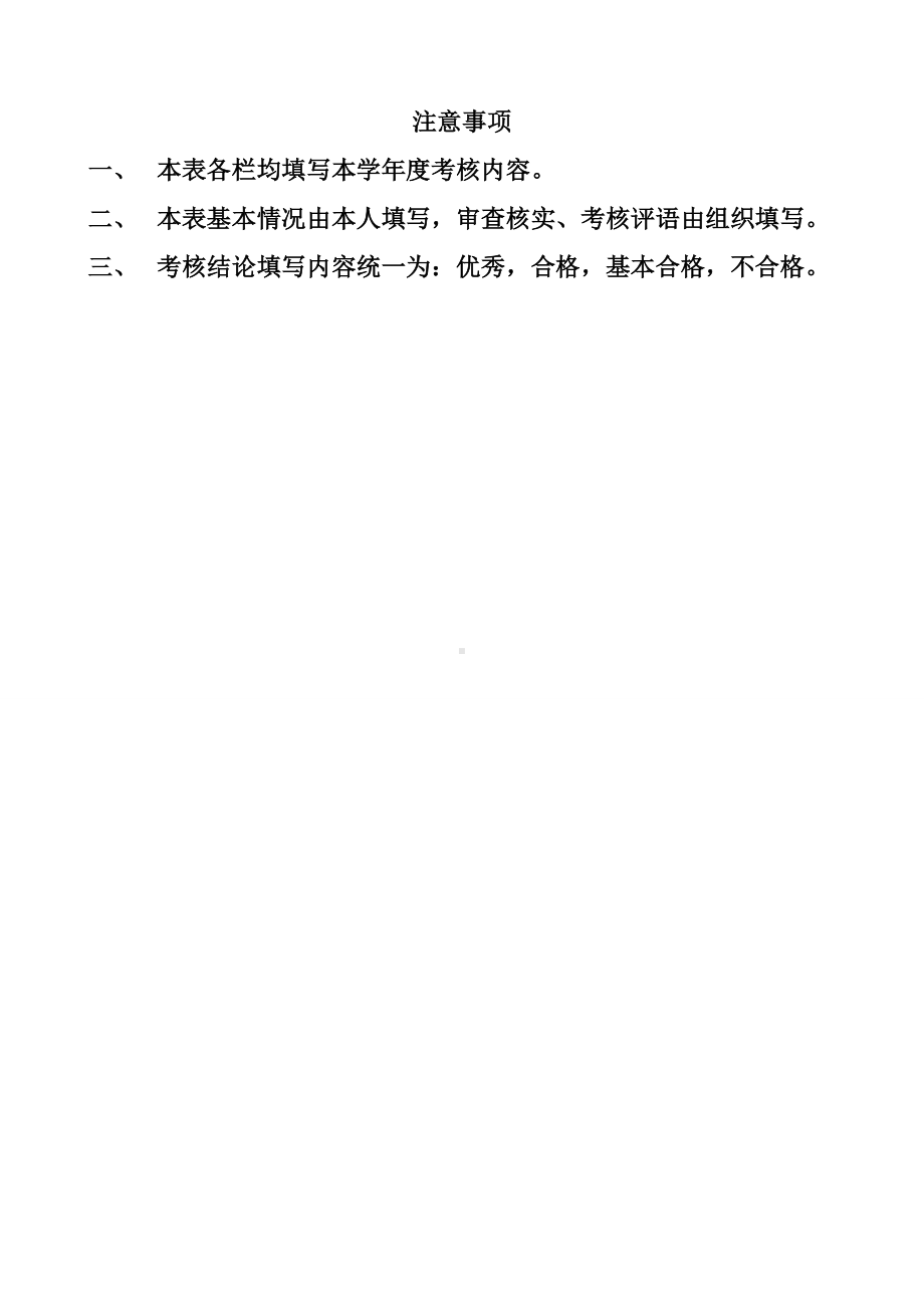 教师考核工作登记表（年度考核）.doc_第2页