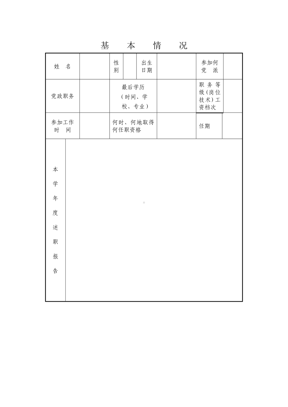 教师考核工作登记表（年度考核）.doc_第3页