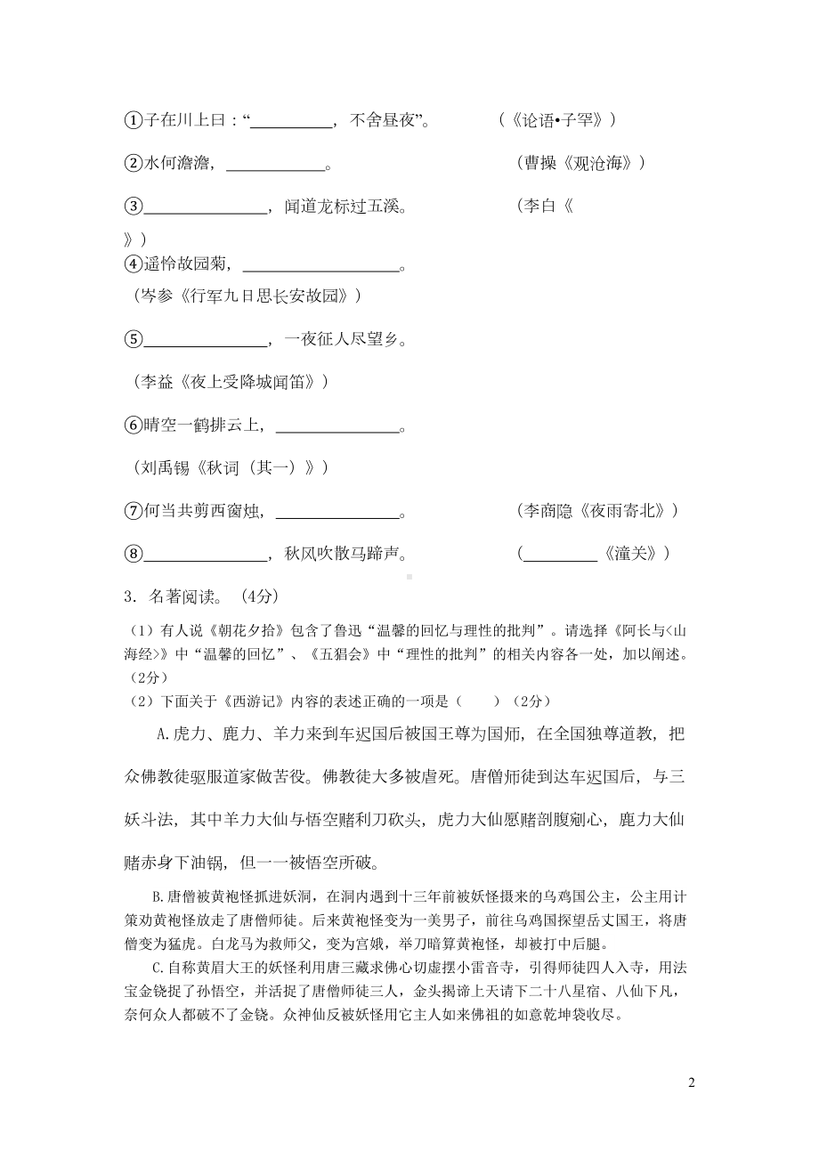 江苏省苏州市姑苏区七年级语文上学期期末考试试卷(DOC 9页).doc_第2页